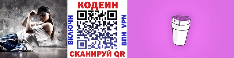 Купить  Нягань  Codein Purple Drank 